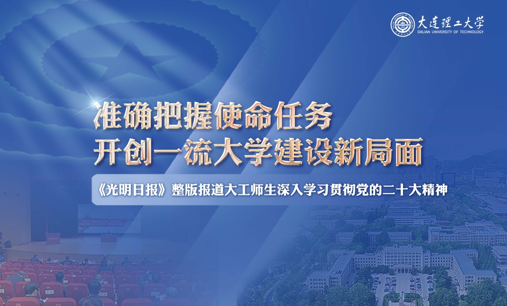 【學習貫徹黨的二十大精神】準確把握使命任務 開創一流大學建設新局面