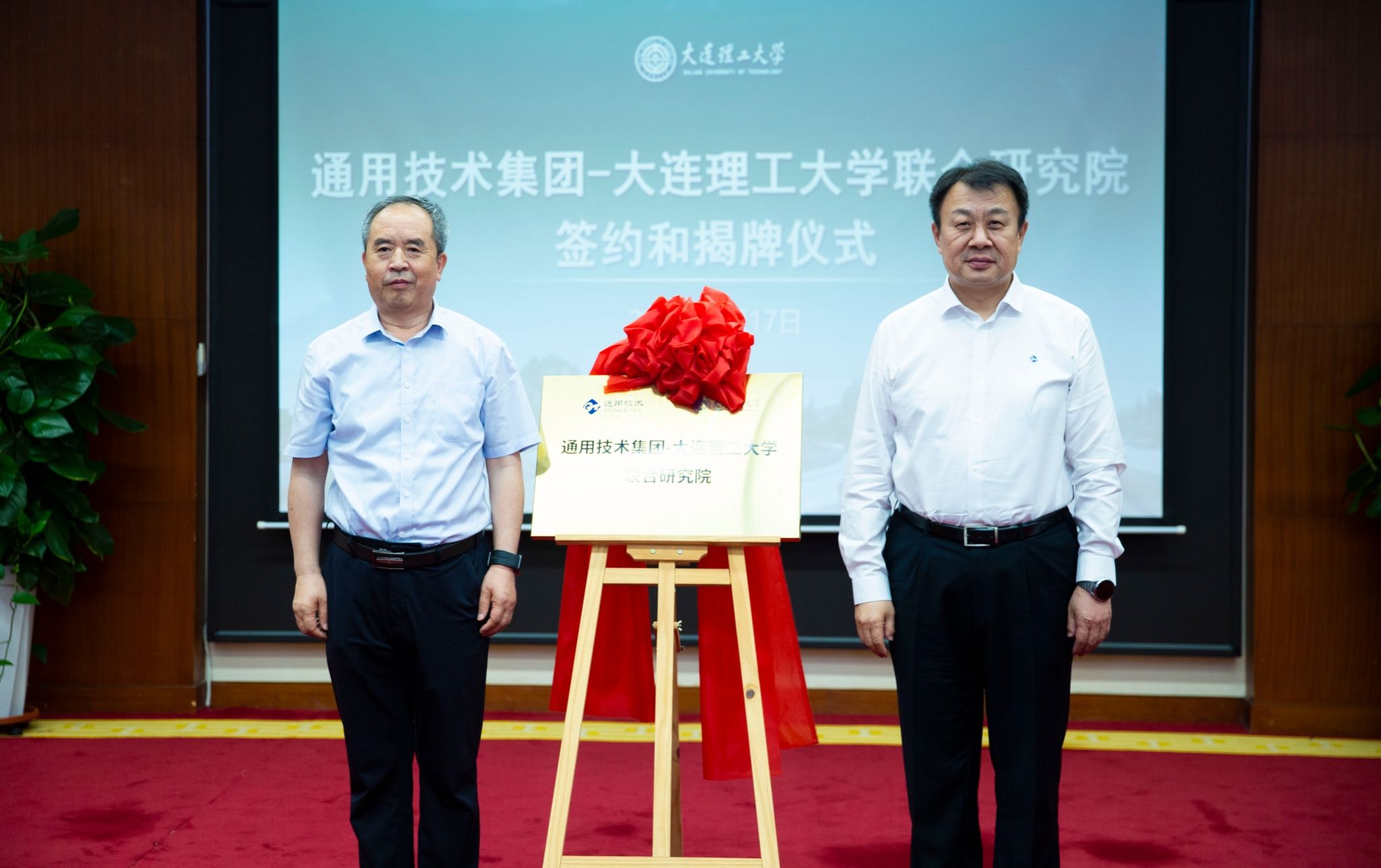 【卓越發展】我校與通用技術集團簽約共建聯合研究院