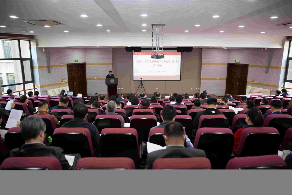 【學習貫徹黨的二十大精神】學校召開黨委理論學習中心組（擴大）學習會議 專題學習黨的二十大精神