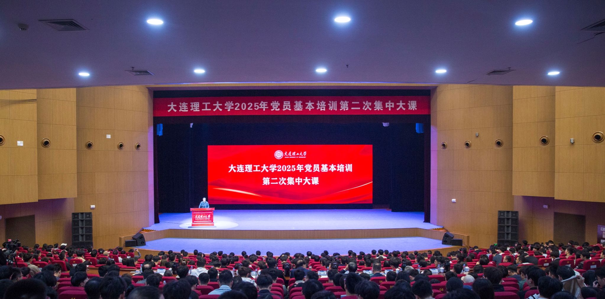 【學習進行時】學校舉行2025年黨員基本培訓第二次集中大課