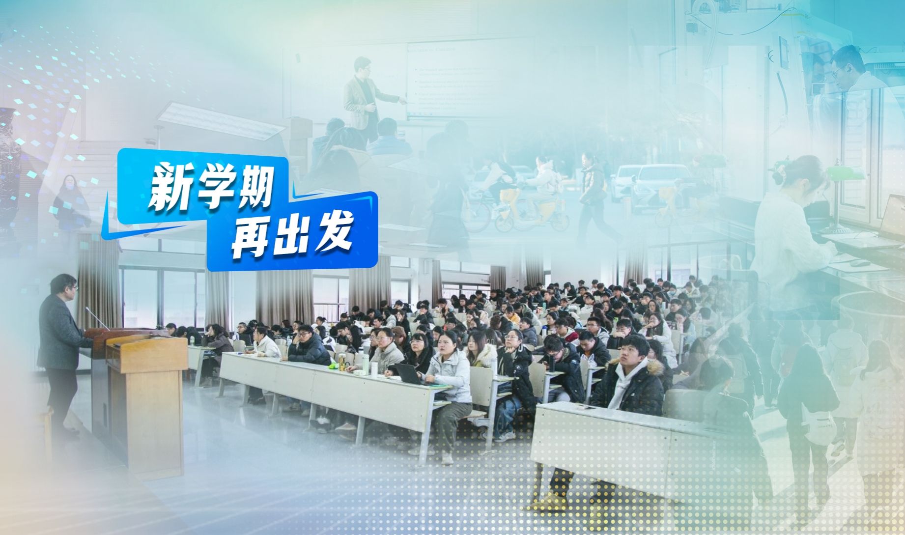 【學在大工】開課！開啟新學期