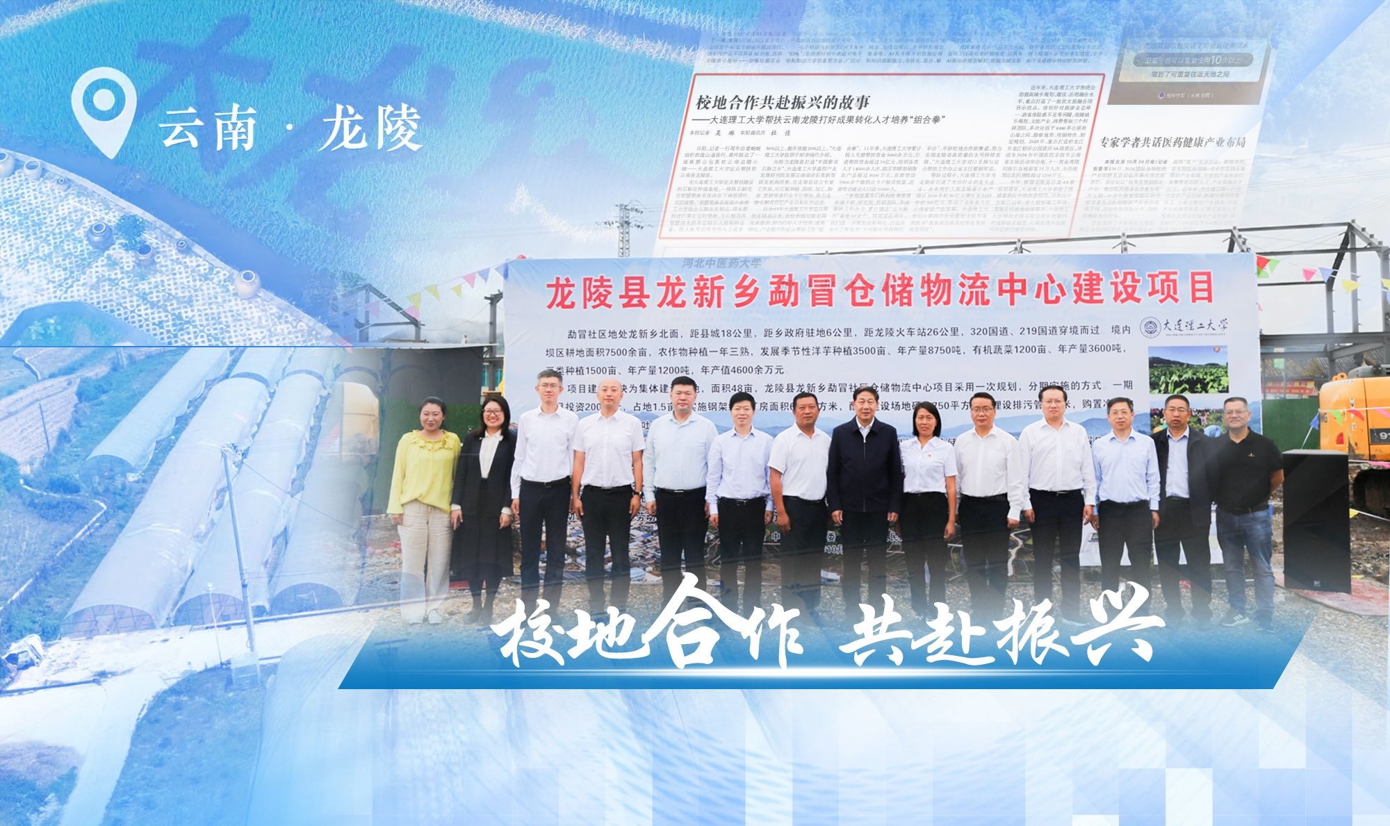【光明日報】校地合作共赴振興的故事