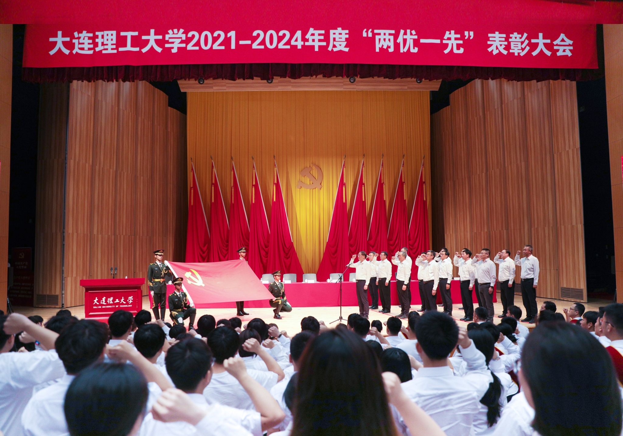 大連理工大學2021-2024年度“兩優一先”表彰大會召開