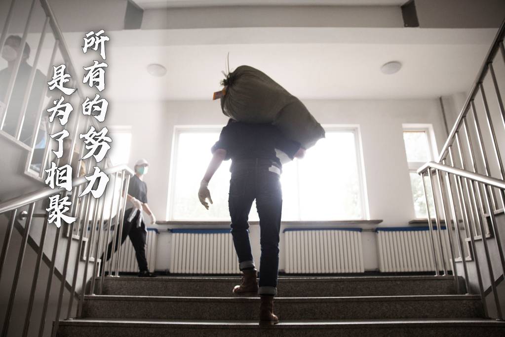 【大工歡迎你】所有的努力，是為了相聚！