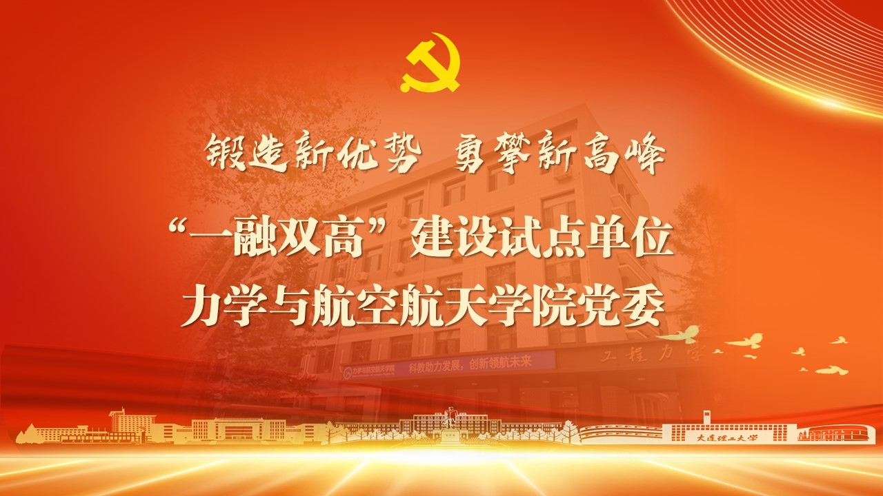 【慶七一·新優(yōu)勢(shì)】強(qiáng)化黨建引領(lǐng)科研報(bào)國(guó) 推動(dòng)學(xué)院事業(yè)加速卓越