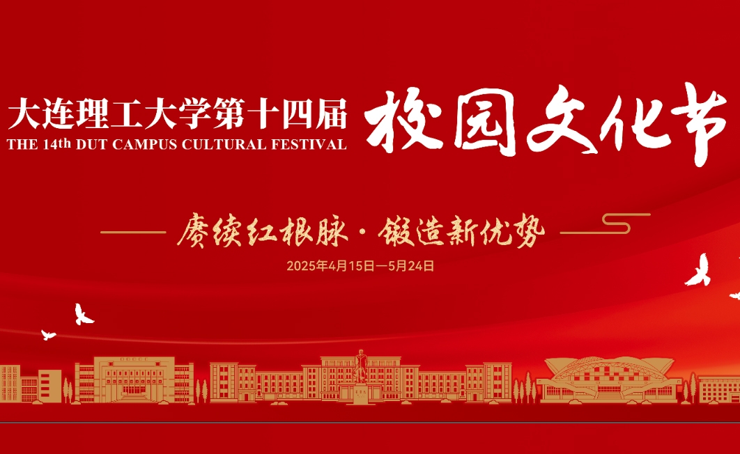 【建校76周年】第十四屆校園文化節(jié)將于4月15日開幕