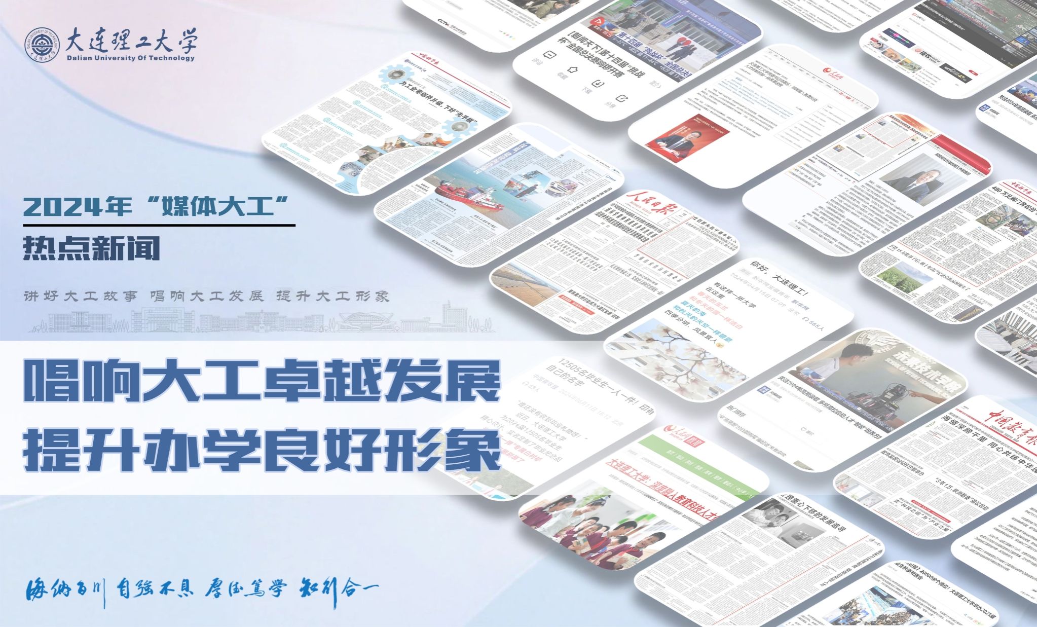唱響大工卓越發(fā)展——2024年“媒體大工”熱點新聞