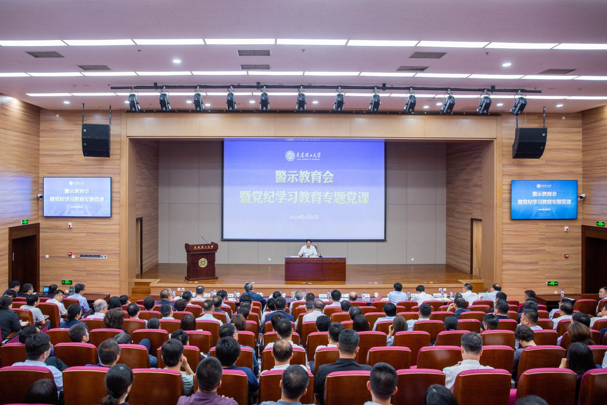 【黨紀學習教育】學校召開警示教育會暨黨紀學習教育專題黨課