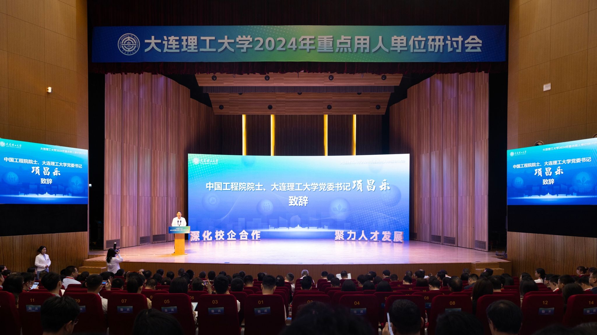 學校召開2024年重點用人單位研討會