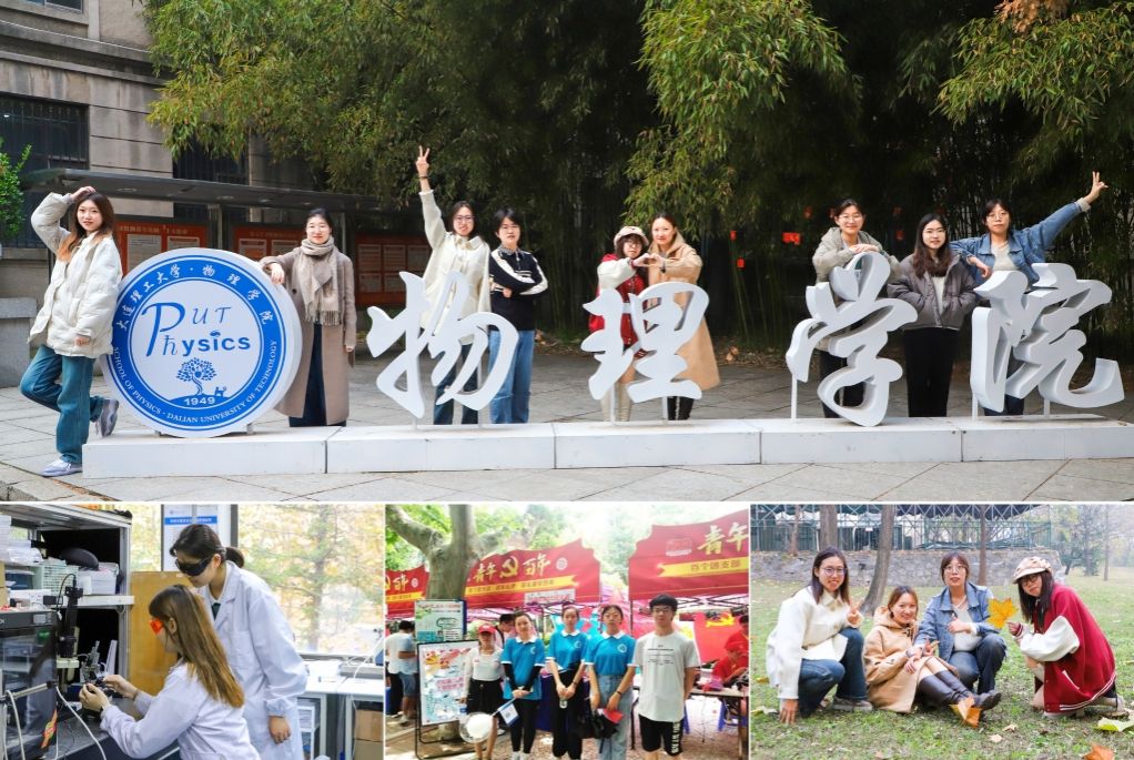 【學在大工】物理學院2020級“唯十”女生全員保研